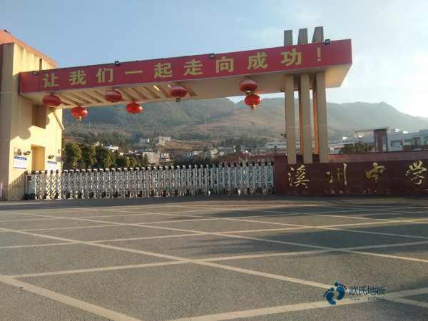 学校体育馆木地板保养